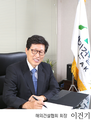 이건기 해외건설협회 회장 (사진제공-해외건설협회)