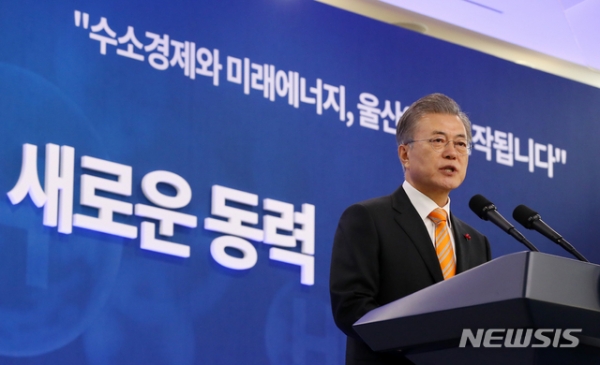 문재인 대통령이 17일 울산 남구 울산시청에서 열린 전국경제투어 '수소경제와 미래에너지, 울산에서 시작됩니다' 수소경제 전략보고회에서 인사말하고 있다 [사진=뉴시스]