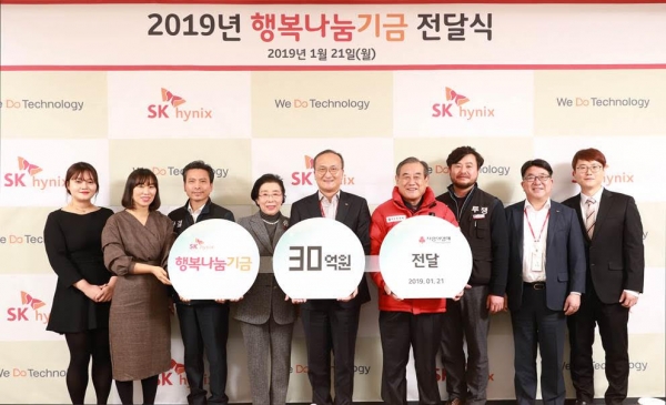 SK하이닉스가 임직원이 모은 '행복나눔기금' 30억 원을 경기·충북사화복지공동모금회에 전달했다. (사진제공-SK하이닉스)