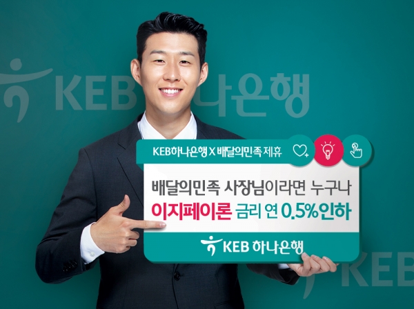 (사진=KEB하나은행)