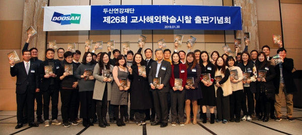 30일 밀레니엄 서울힐튼 호텔에서 열린 두산연강재단 견문록 출판기념회에서 박용현 이사장(앞줄 왼쪽 여덟번째)과 교사들이 기념촬영을 하고 있다. [사진=두산]