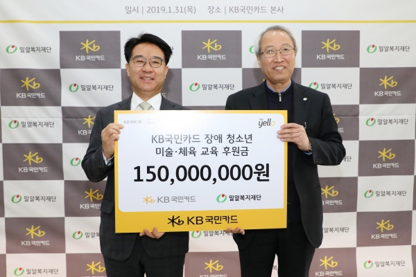 지난 31일 오후 서울 종로구 KB국민카드 본사에서 이동철 KB국민카드 사장(왼쪽)이 정형석‘밀알복지재단’상임대표에게 장애 청소년 미술·체육 활동 지원을 위한 후원금 1억 5천만원을 전달하고 있다. [사진=KB국민카드]