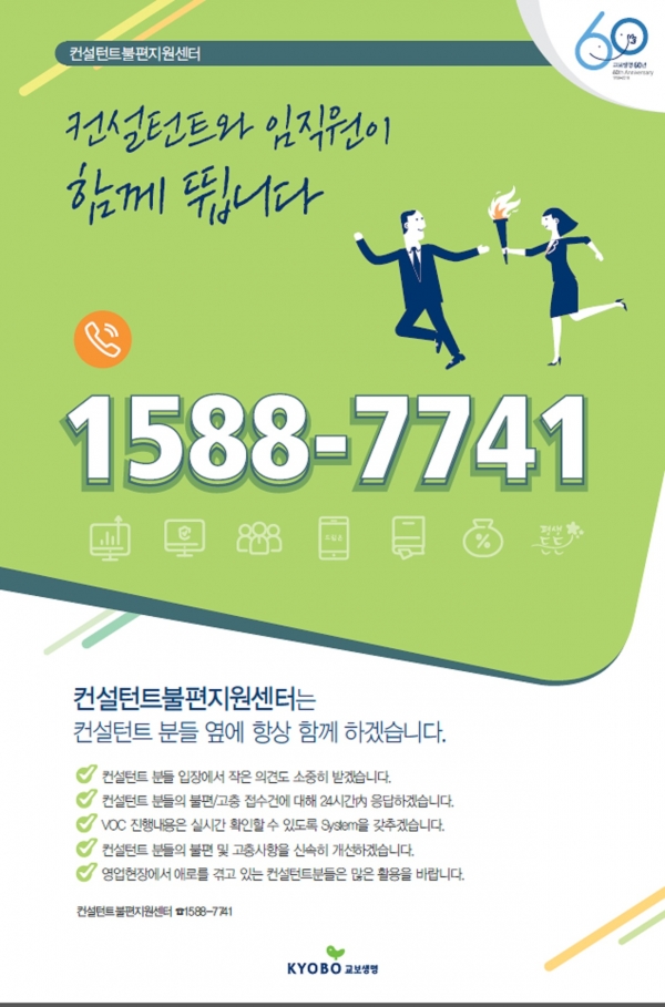 [사진=교보생명]