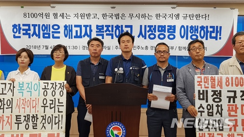 지난해 경남도청 프레스센터에서 민주노총 금속노조 경남지부 한국지엠 창원비정규직지회 김희근(가운데) 지회장, 민주노총 경남지역본부 관계자 등이 고용노동부의 불법 파견 시정명령을 거부한 한국지엠을 규탄하는 기자회견을 하고 있다 [사진=뉴시스]