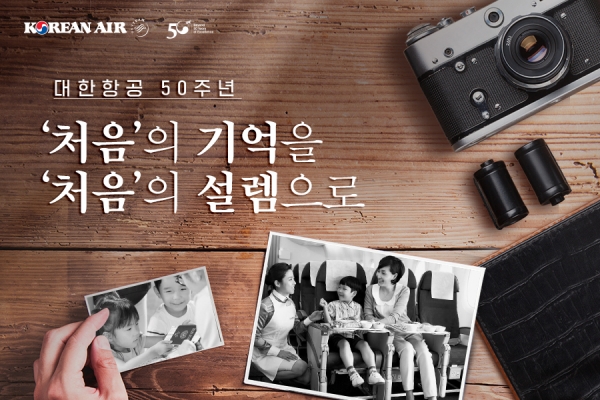 [사진=대한항공]