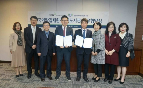 [사진=한국예탁결제원]