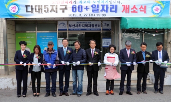정미애 한국노인인력개발원 부울경기지역본부 본부장(왼쪽 두번째), 신동휘 CJ대한통운 부사장(왼쪽 네번째), 김태석 사하구청 구청장(왼쪽 여섯번째), 김종원 부산도시공사 사장(왼쪽 여덟번째), 김대훈 사회복지법인 빛과소금재단 대표(왼쪽 아홉번째) 등 주요관계자들이 함께 기념사진 촬영을 하고 있다. [사진제공 = CJ대한통운]
