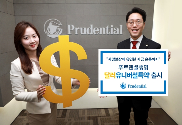 [사진=푸르덴셜생명]
