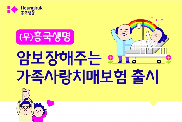[사진=흥국생명]