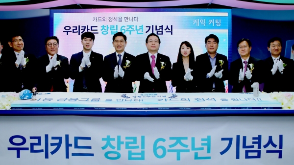 지난 1일 광화문 우리카드 본사에서 진행된 ‘창립 6주년 기념식’에서 손태승(왼쪽에서 다섯번째) 우리금융그룹 회장과 정원재(왼쪽에서 네번째) 우리카드 사장 등 주요 관계자가 창립 축하를 기념하며 사진촬영을 하고 있다. [사진=우리카드]
