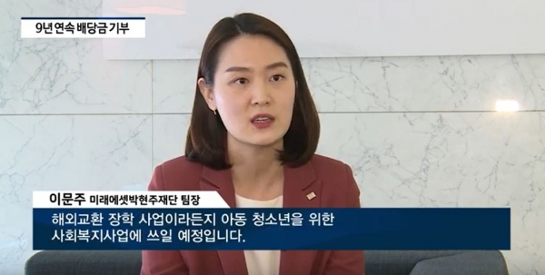 이문주 미래에셋박현주재단 팀장