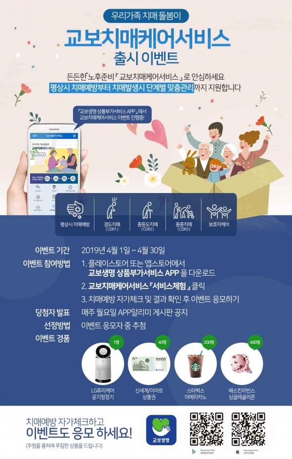 [사진=교보생명]