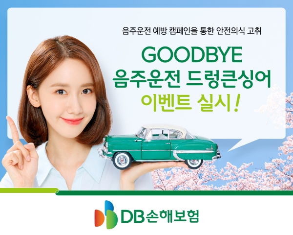 [사진=DB손해보험]