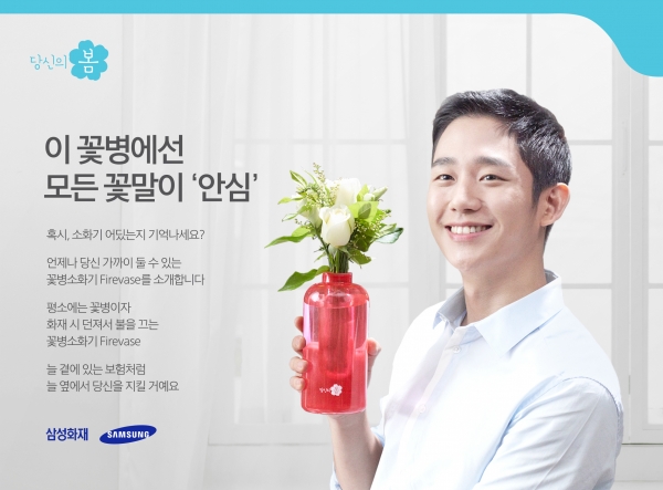 [사진=삼성화재]