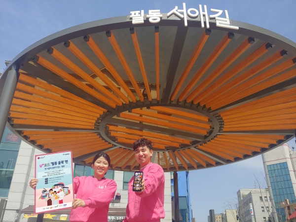 (사진=LG유플러스)