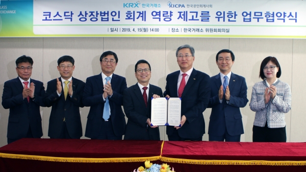 [사진=한국공인회계사회]