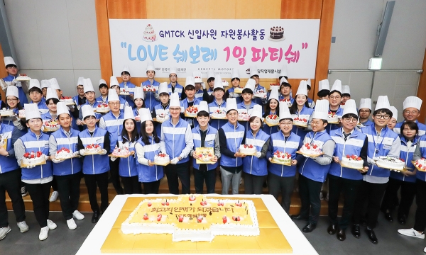 지엠테크니컬센터코리아 주식회사의 신입사원 일행이 ‘사랑 나눔 일일 파티쉐’ 행사에 자원봉사자로 참여, 직접 만든 케익을 어려운 지역 이웃들에게 나누며 의미 있는 직장 생활을 시작했다. 사진은 이 날 행사에 참석한 GMTCK 로베르토 렘펠(Roberto Rempel) 사장을 포함한 경영진과 신입사원 등 120여명이 기념촬영을 하고 있는 모습 [사진=한국지엠]