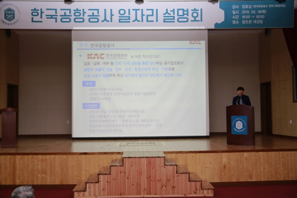 4월 18일 강원도 강릉 가톨릭관동대에서 개최된 현장 모습 [사진=한국공항공사]