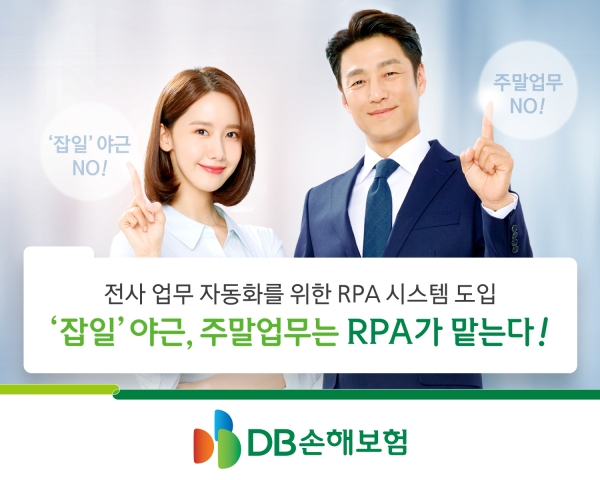 [사진=DB손해보험]
