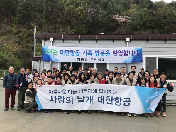 대한항공은 4월 26일, 강원도 홍천군 명동리 마을을 찾아 봄철 일손 돕기 및 의료봉사활동을 실시했다. 대한항공은 지난 2004년부터 16년째 기업과 농촌간의 상생의 의미를 다지기 위해 강원도 명동리 마을과 1사 1촌 자매결연을 맺고 매년 2회씩 농촌일손돕기 봉사활동을 전개하고 있다. 사진은 대한항공 임직원들과 명동리 마을 주민들이 함께 기념촬영을 하고 있는 모습 [사진=대한항공]