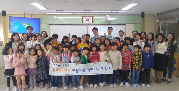 대한항공 인천공항 직원들은 2009년부터 매해 재능기부 봉사활동의 일환으로 용유초등학교 학생들 대상 ‘하늘사랑 영어교실’을 열고 있다. 사진은 대한항공 직원들이 용유초등학교 학생들과 봄학기 개강식 기념 촬영을 하고 있는 모습 [사진=대한항공]