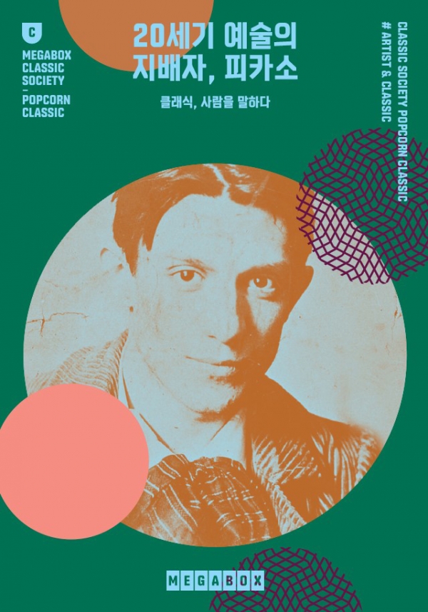 [사진=메가박스]