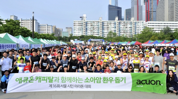 애큐온캐피탈과 애큐온저축은행 임직원 및 가족 110여명이 지난 12일, 서울 여의도 한강공원에서 열린 ‘제 16회 소아암환우돕기 서울시민마라톤대회’에 참가해 기념촬영을 하고 있다. [사진=애큐온그룹]