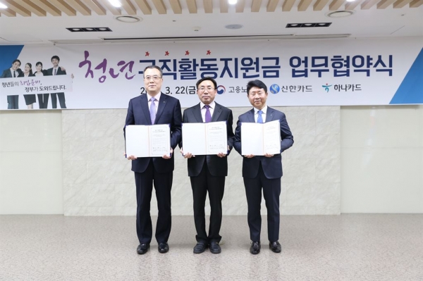지난 3월 22일 서울고용노동청 아카데미홀에서 (왼쪽부터) 신한카드 안중선 MF그룹장, 고용노동부 나영돈 고용정책실장, 하나카드 손창석 전무가 청년구직활동 지원사업을 위한 전략적 업무협약을 체결한 후 기념촬영을 하고 있다. [사진=하나카드]