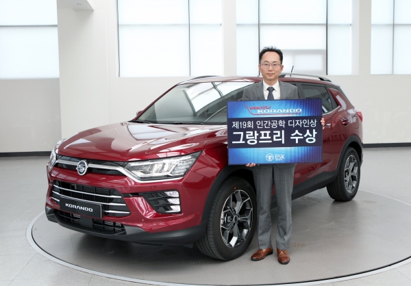 쌍용자동차는 신차 코란도가 대한인간공학회가 주관하는 19회 인간공학 디자인상에서 최고 영예인 그랑프리를 수상했다고 17일 밝혔다.인간공학디자인상(EDA, Ergonomic Design Award)은 소비자 관점에서 총 7개 항목에 대해 인간공학적 우수성을 평가, 수상 제품을 선정하며, 지난 16일(목) 제주 부영호텔에서 이태원 기술연구소장(전무)이 회사를 대표해 수상했다. 이태원 기술연구소장이 코란도 앞에서 포즈를 취하고 있다. [사진=쌍용자동차]