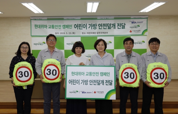 현대위아 공경용 모듈생산실장(왼쪽 두번째)과 김은영 초록우산 어린이재단 광주지역본부장(왼쪽 네번째) 등이 23일 광주광역시 북구 초록우산 어린이재단 광주지역본부에서 열린 ‘어린이 가방 안전 덮개 전달식’에서 기념사진을 찍고 있다. 현대위아는 이날 광주를 비롯한 사업장 인근 지역아동센터에 총 1만2000개의 ‘가방 안전 덮개’를 전달했다 [사진=현대위아]