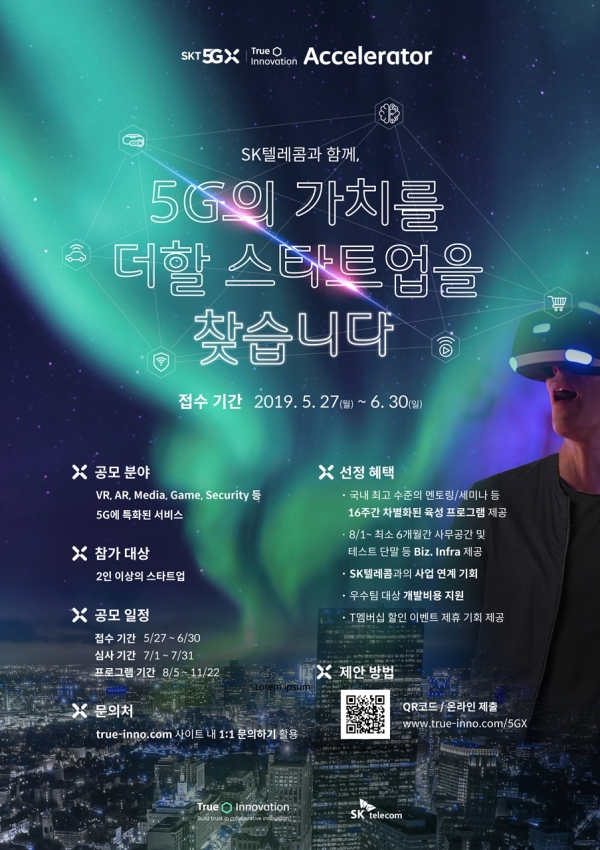 (사진=SK텔레콤)