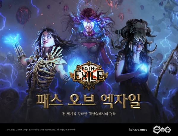 패스 오브 엑자일 포스터 이미지 (사진=카카오게임즈)