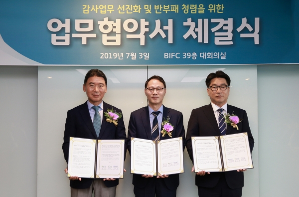 박세규 기술보증기금 감사(왼쪽부터), 안상섭 예탁결제원 감사, 손성학 한국남부발전 상임감사위원(오른쪽 첫 번째)가 '감사업무 선진화 업무협약(MOU)체결' 후 참석자들과 기념촬영을 하고 있다. [사진=한국예탁결제원]