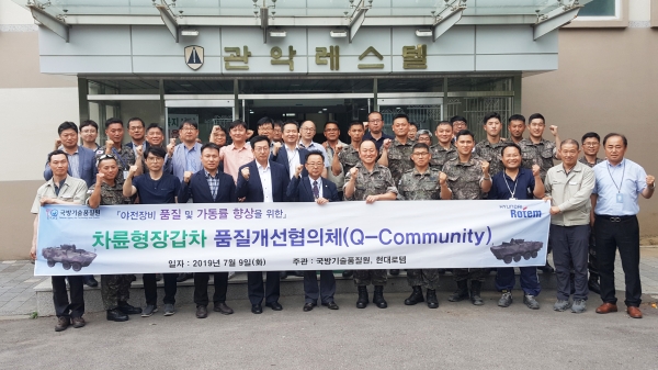 9일 육군수도방위사령부에서 기품원이 주관한 ‘차륜형장갑차 야전 품질개선 협의체’에서 김경로 기품원 기동화력1팀장(첫 줄 왼쪽에서 여섯 번째), 김성훈 육군본부 총수명관리과장(첫 줄 왼쪽에서 일곱 번째), 안경수 현대로템 방산영업실장(첫 줄 왼쪽에서 다섯 번째) 등 관계자들이 기념촬영을 하고 있다. [사진=현대로템]