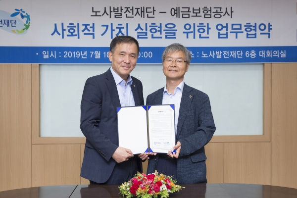 (왼쪽부터)예금보험공사 사장 위성백과 노사발전재단 사무총장 이정식이 10일 마포구 노사발전재단 사옥에서 파산한 금융회사 업무보조인의 재취업 지원을 위한 업무협약(MOU)을 체결한 이후 기념촬영을 하고 있다. [사진=예금보험공사]
