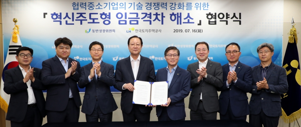 혁신주도형 임극격차 해소 협약식 [사진제공-LH]