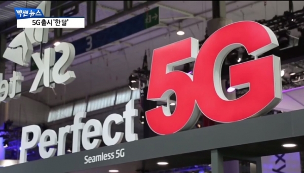 SK텔레콤 5G 부스 (사진=팍스경제TV)