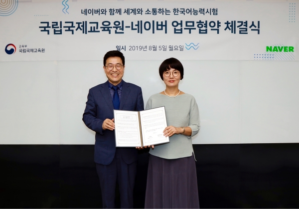 5일 진행된 네이버-국립국제교육원 간 업무협약 체결식에서 이인희 네이버 리더(오른쪽)와 김영곤 국립국제교육원 원장이 업무협약서를 교환하고 있다.​ (사진=네이버)