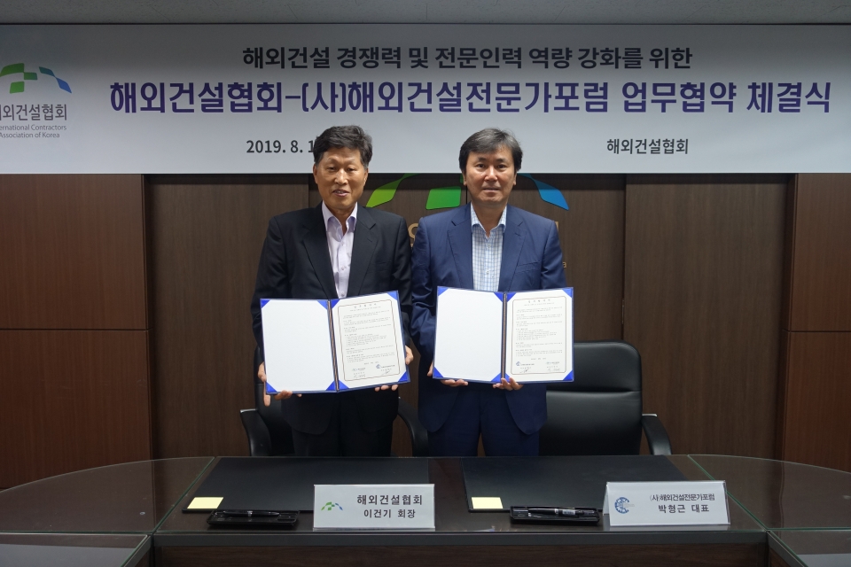 업무협약서를 들고 있는 이건기 회장(사진 왼쪽)과 박형근 대표(사진 오른쪽) [사진제공-해외건설협회]