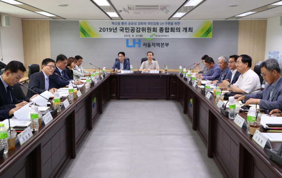 2019년 국민공감위원회 종합회의 현장 [사진제공-LH]