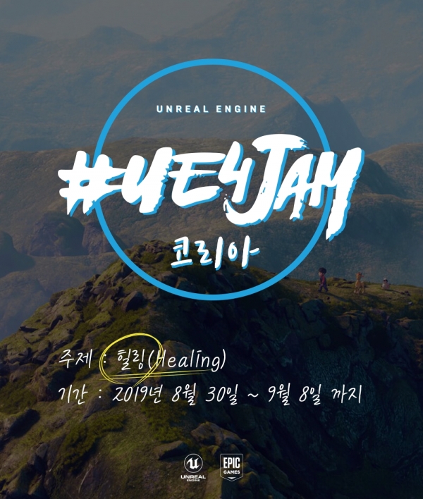 (사진=에픽게임즈)