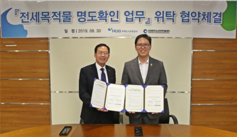 인천 노인인력개발센터와의 업무위탁협약 현장 [사진제공-HUG]