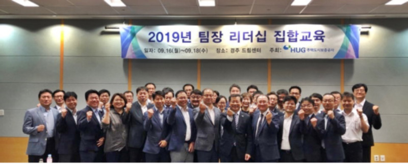 HUG 팀장 리더십 집합교육 기념 촬영 현장 [사진제공-HUG]