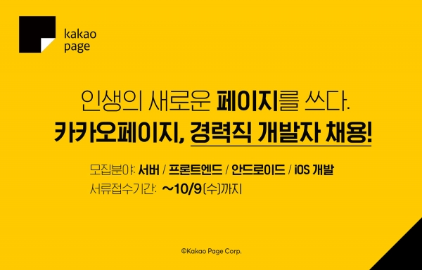 (사진=카카오페이지)