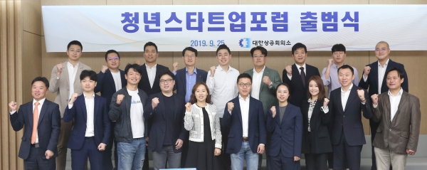 대한상공회의소가 '청년스타트업포럼'을 출범했다. (사진제공-대한상공회의소)