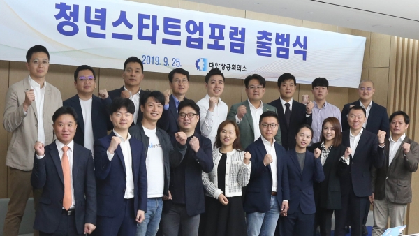 대한상공회의소 '청년스타트업포럼' 출범식 (사진제공-대한상공회의소)