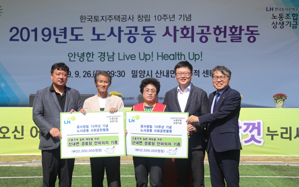LH창립 10주년 노사공동 사회공헌 활동 기념 사진 [사진제공-LH]