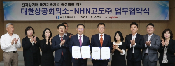 전자상거래 자격시험 활성화를 위해 대한상의와 NHN고도가 업무협약을 맺었다. (사진제공-대한상공회의소)
