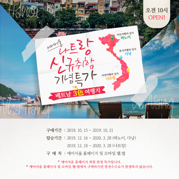 에어서울 베트남 3색 특가 이벤트 진행 [사진제공-에어서울]