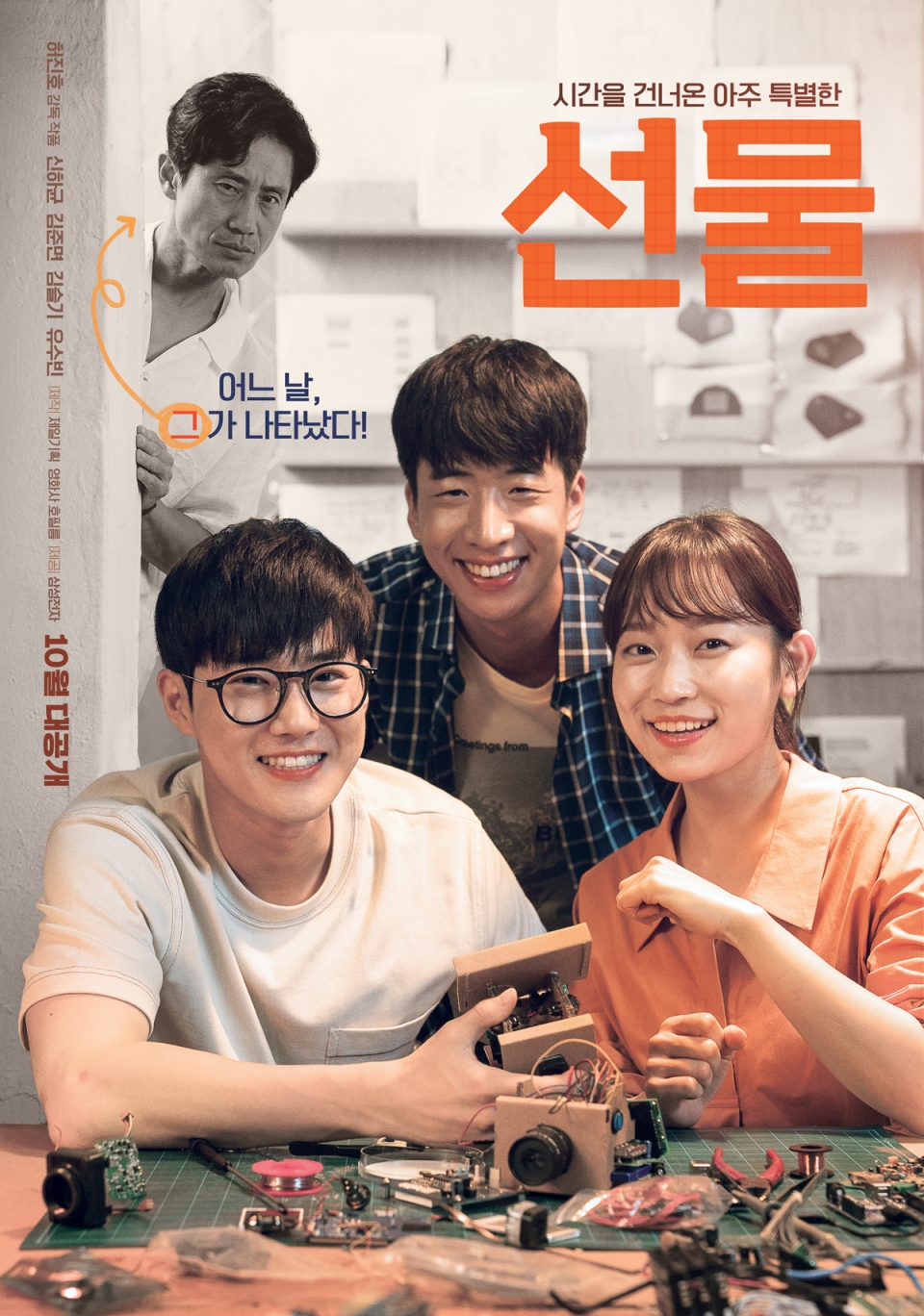 영화 '선물' 포스터 [사진제공-삼성전자]